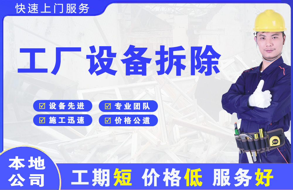 灵璧工厂设备拆除