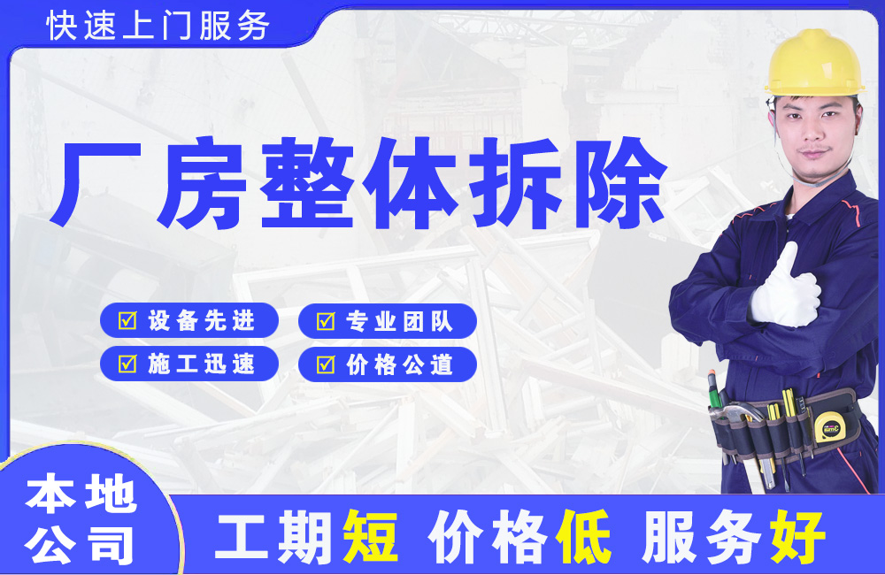 灵璧厂房整体拆除